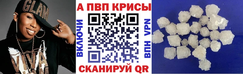 А ПВП кристаллы  Купить закладки  Камызяк 