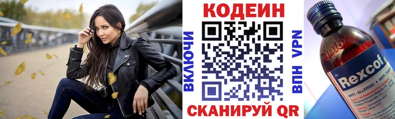 Кодеин Purple Drank  Купить где  Камызяк 